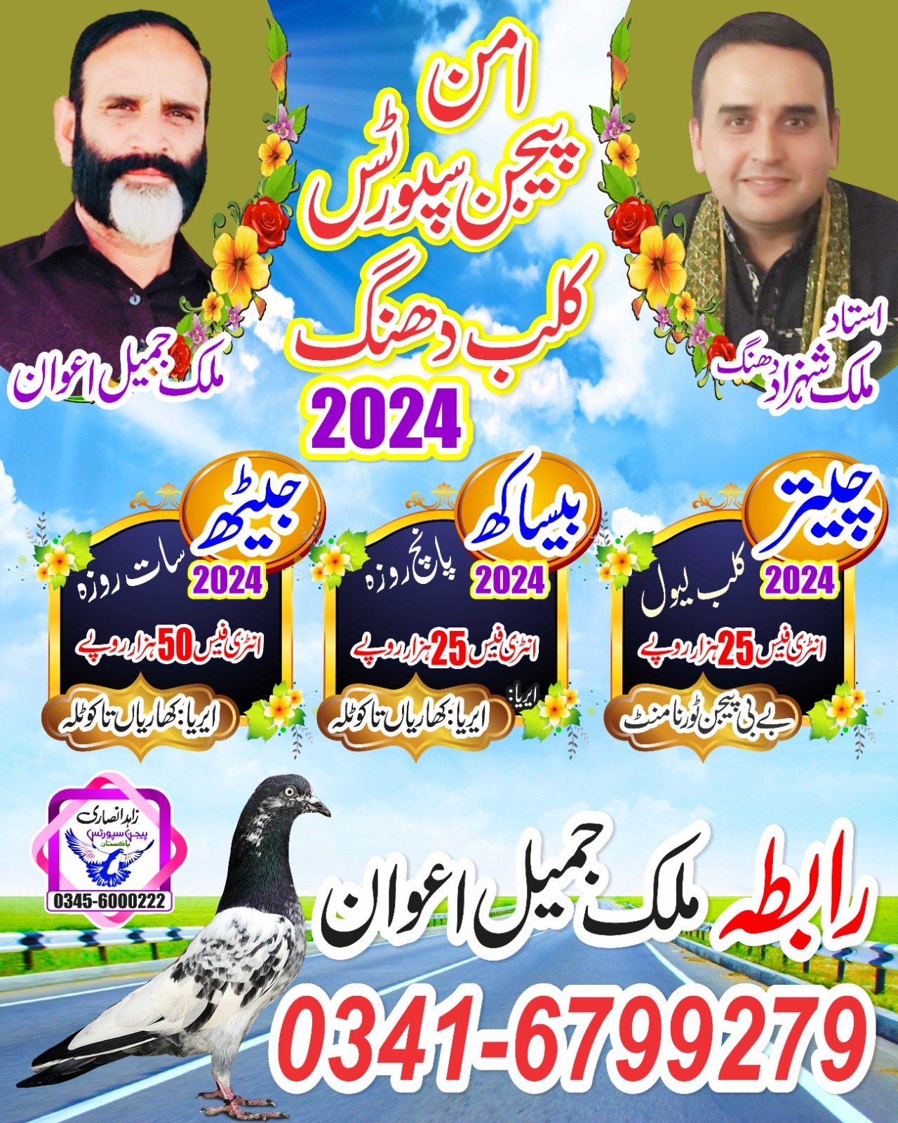 Chach attock itefaq 6 city asooj cup 2020