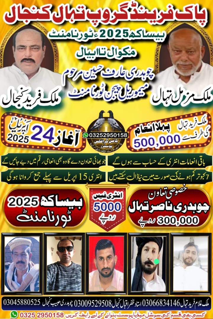 Chach attock itefaq 6 city asooj cup 2020