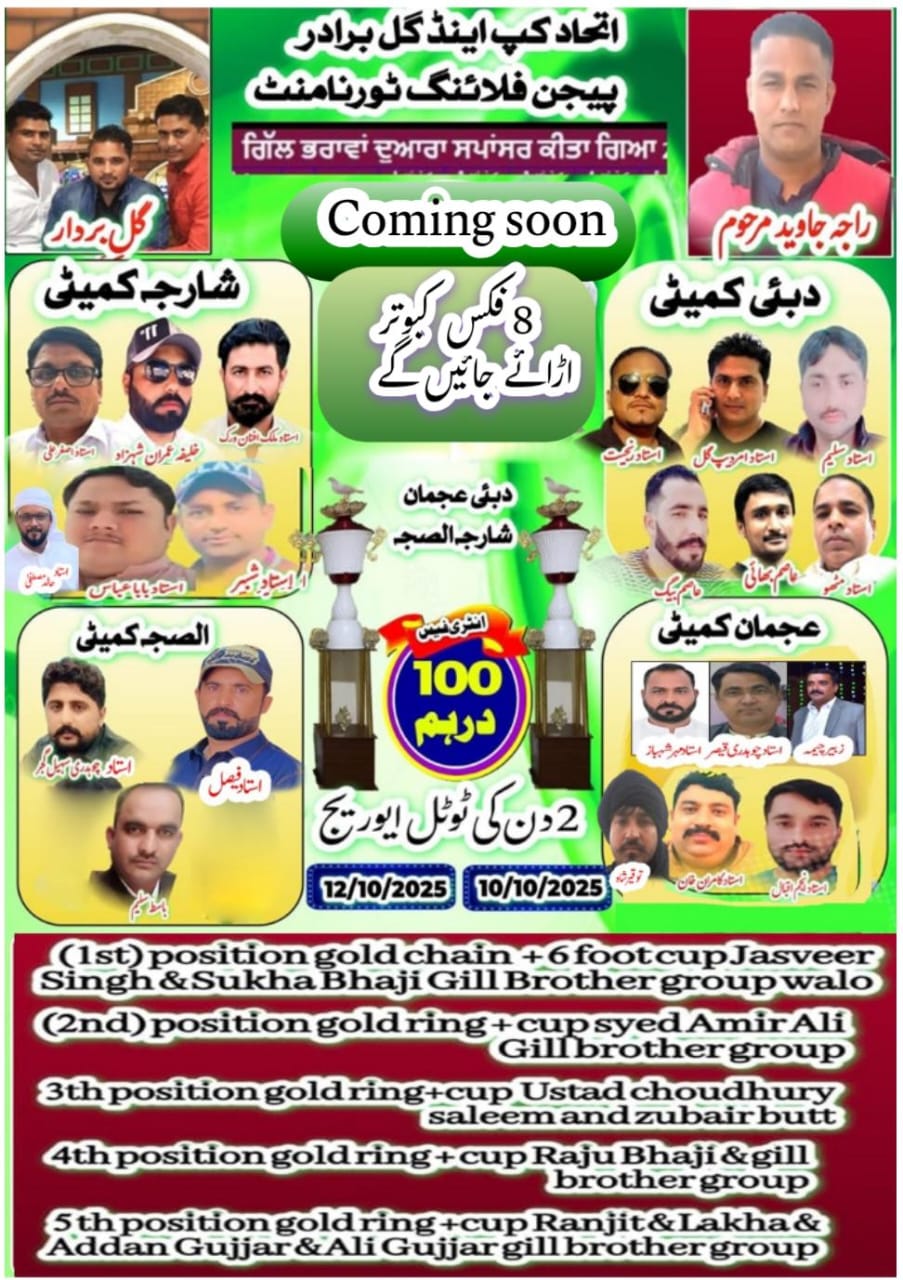 Chach attock itefaq 6 city asooj cup 2020