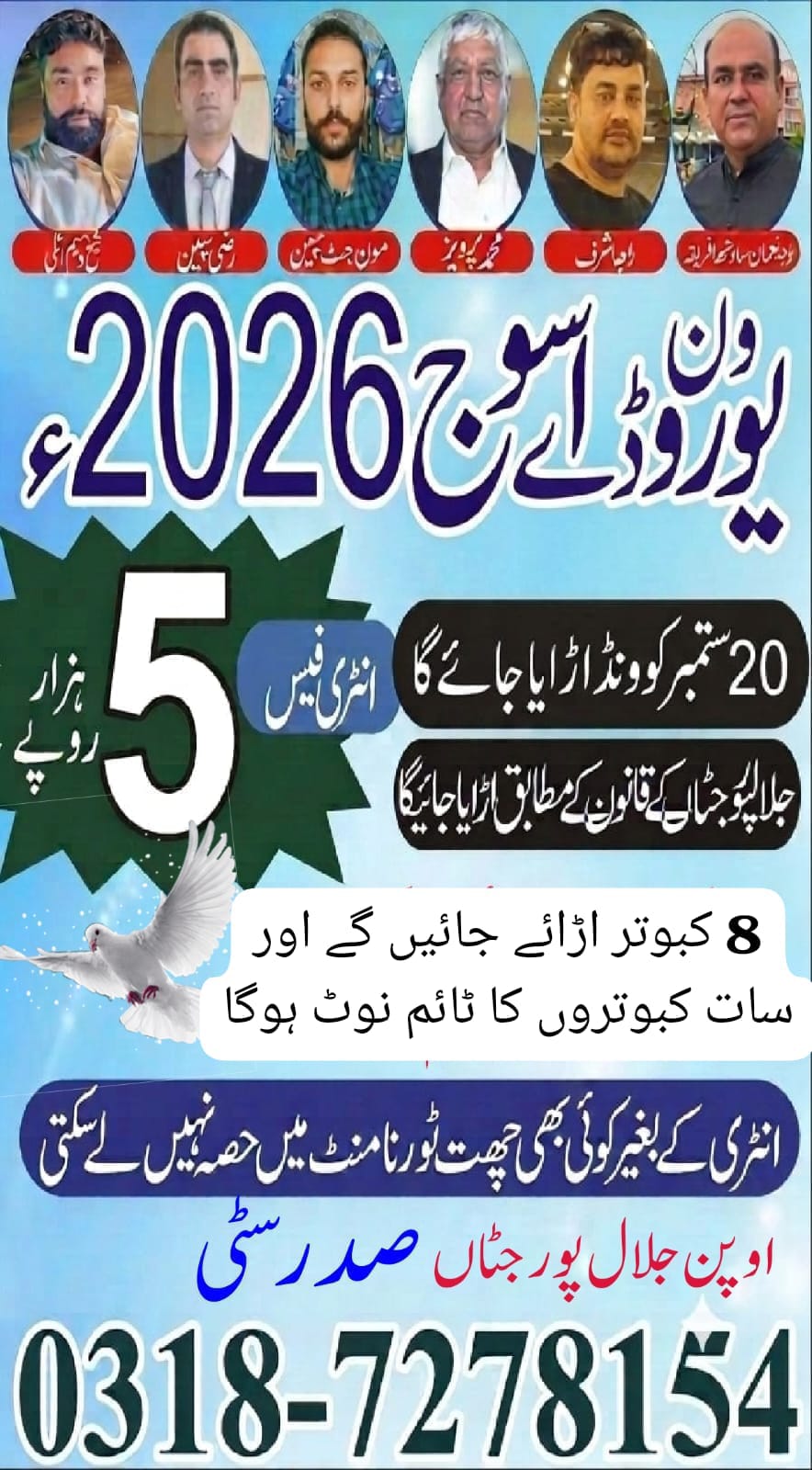 Chach attock itefaq 6 city asooj cup 2020